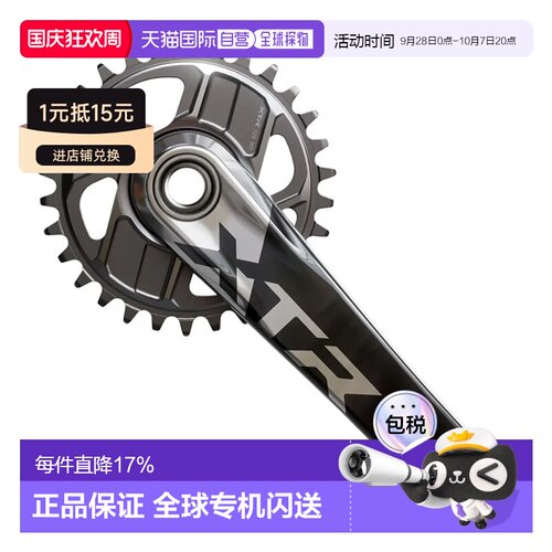 欧洲直邮SHIMANO FC-M9220 XTR 12速曲柄