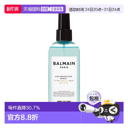 欧洲直邮BalmainHAIR巴尔曼美发防晒喷雾200ml防紫外线滋养正品