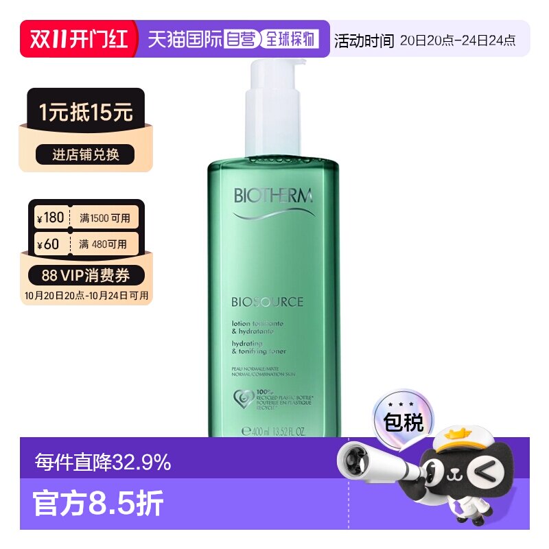 欧洲直邮Biotherm/碧欧泉女士绿活泉润透爽肤水200ml/400ml正品