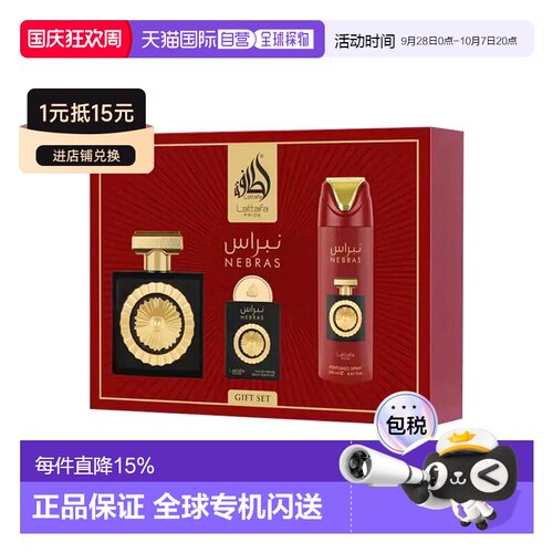 欧洲直邮Lattafa拉塔法Nebras香氛套装香水100ml+20ml+止汗正品