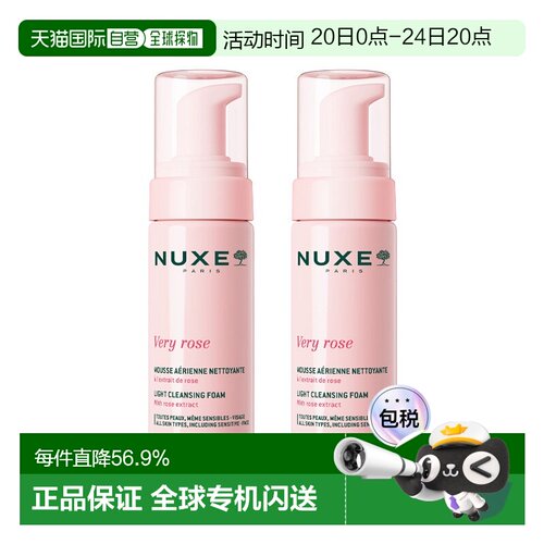 欧洲直邮Nuxe欧树泡沫摩丝300ml玫瑰舒缓洁面持久留香平衡水正品