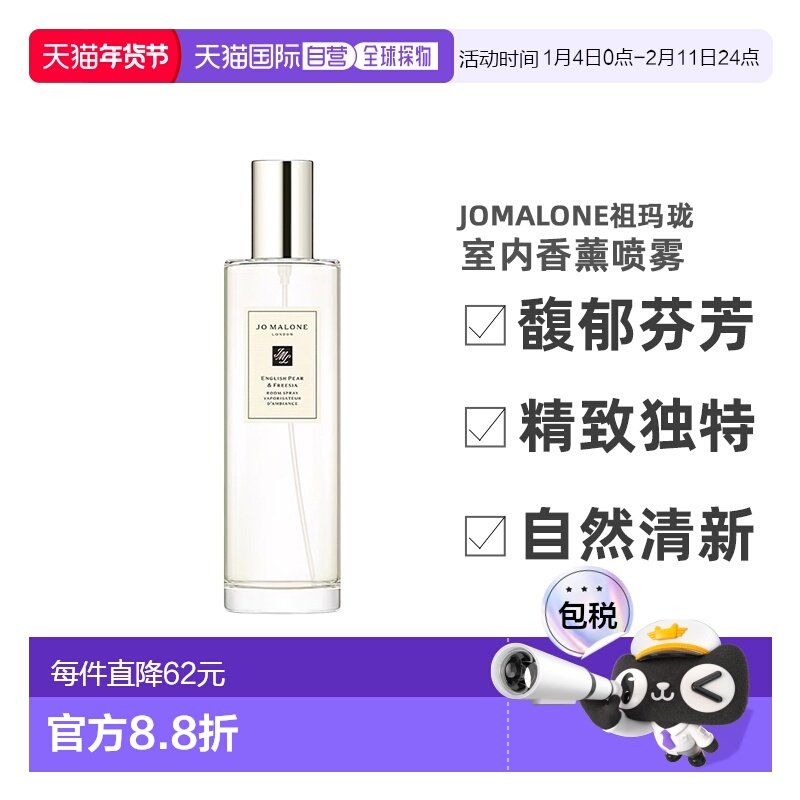 欧洲直邮Jomalone祖玛珑室内香薰喷雾100ml英国梨/牡丹/青柠正品,洗护清洁剂/卫生巾/纸/香薰,香薰喷雾剂,淘宝优惠券,粉丝福利购,淘宝优惠卷