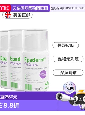 欧洲直邮英国美艾妥Epaderm二合一身体乳霜保湿润肤止痒修护皮肤