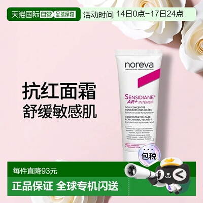 欧洲直邮Noreva/欧诺颜敏感肌抗红AR面霜加强版30ml/支正品