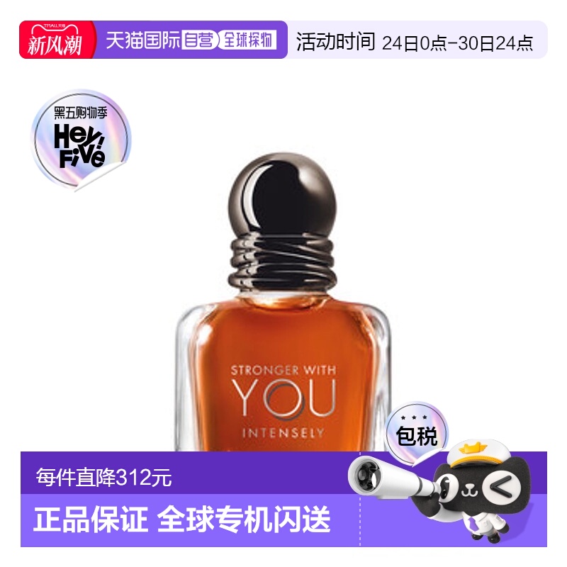 欧洲直邮法国阿玛尼Armani STRONGER With YOU 你让我坚强 正品