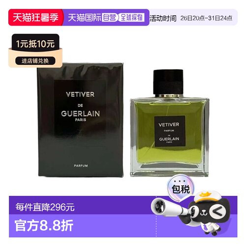 欧洲直邮Guerlain娇兰 香根草香精版100ml Parfum 辛辣木质调正品