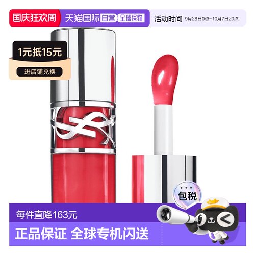 欧洲直邮YSL圣罗兰情迷系列 啵啵唇冻07 红梨冻 6ml正品