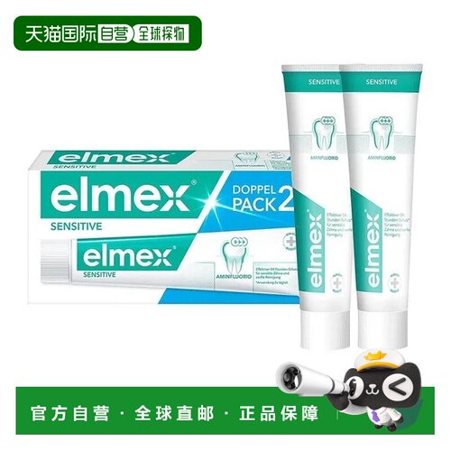 欧洲直邮德国药房elmex敏感双支牙膏2X75ml缓解牙齿敏感增强防护
