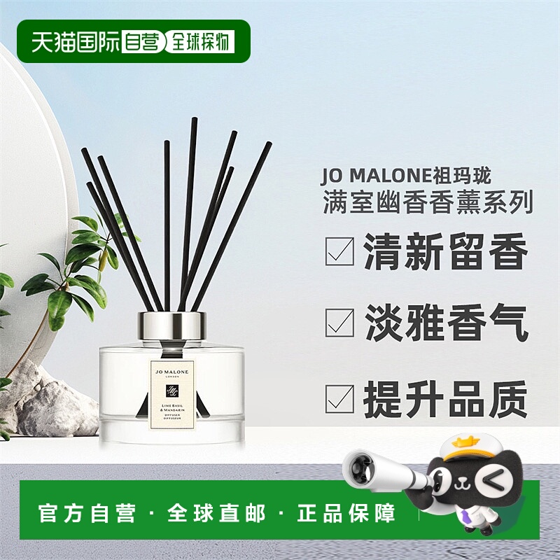 欧洲直邮 JO MALONE祖玛珑满室幽香香氛香薰系列 165ml清新留香