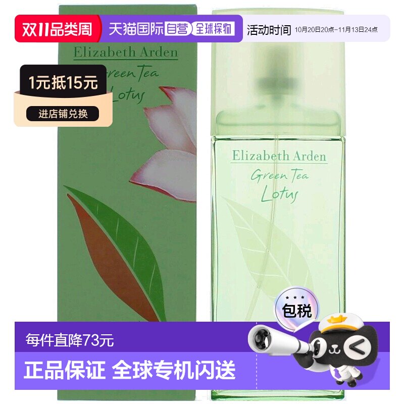 欧洲直邮Elizabeth Arden雅顿女士淡香水100ml绿茶清莲柔和正品