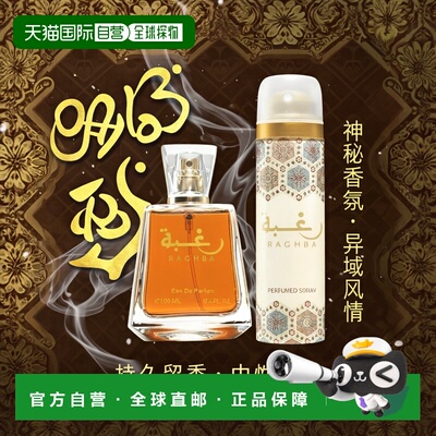 欧洲直邮Lattafa拉塔法拉塔法 渴望 100ML 中性中东阿拉伯迪正品