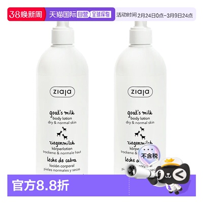 欧洲直邮ziaja齐叶雅山羊奶身体乳修复滋养肌肤保湿补水正品