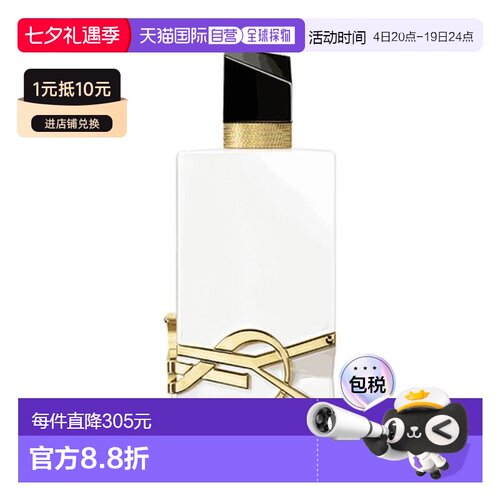 欧洲直邮YSL圣罗兰 自由之水 纵情盛夏 浓香水（无酒精）90ml正品