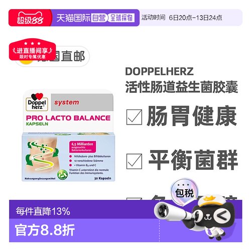 德国双心Doppelherz肠胃益生菌便秘调理复合活性杆菌30粒