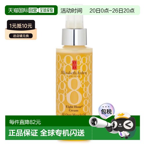 香港直邮Elizabeth Arden伊丽莎白雅顿8小时轻感平衡油100ml正品
