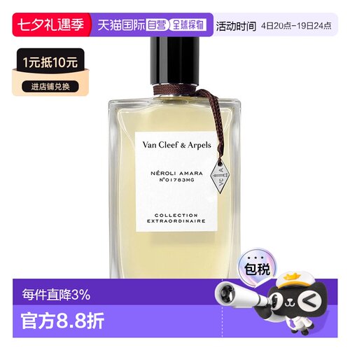 欧洲直邮Van Cleef & Arpels梵克雅宝珍藏「尼罗里橙花」浓正品