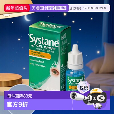 欧洲直邮英国思然Systane夜间滴眼液凝胶眼睛酸痛疲劳滋润干眼症