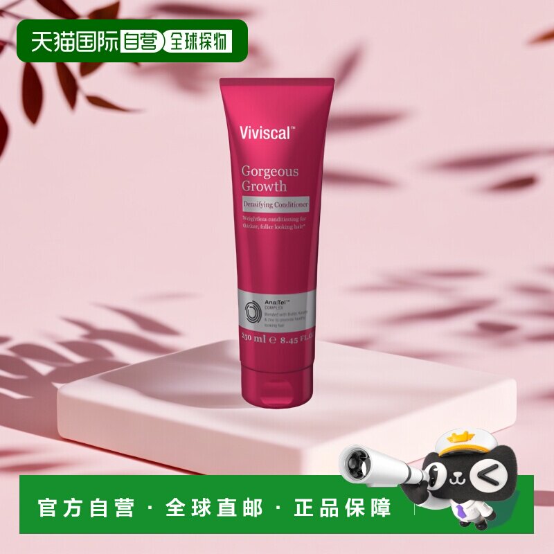 欧洲直邮Viviscal护发素滋养细腻温和浓密深层柔顺芬芳250ML发丝