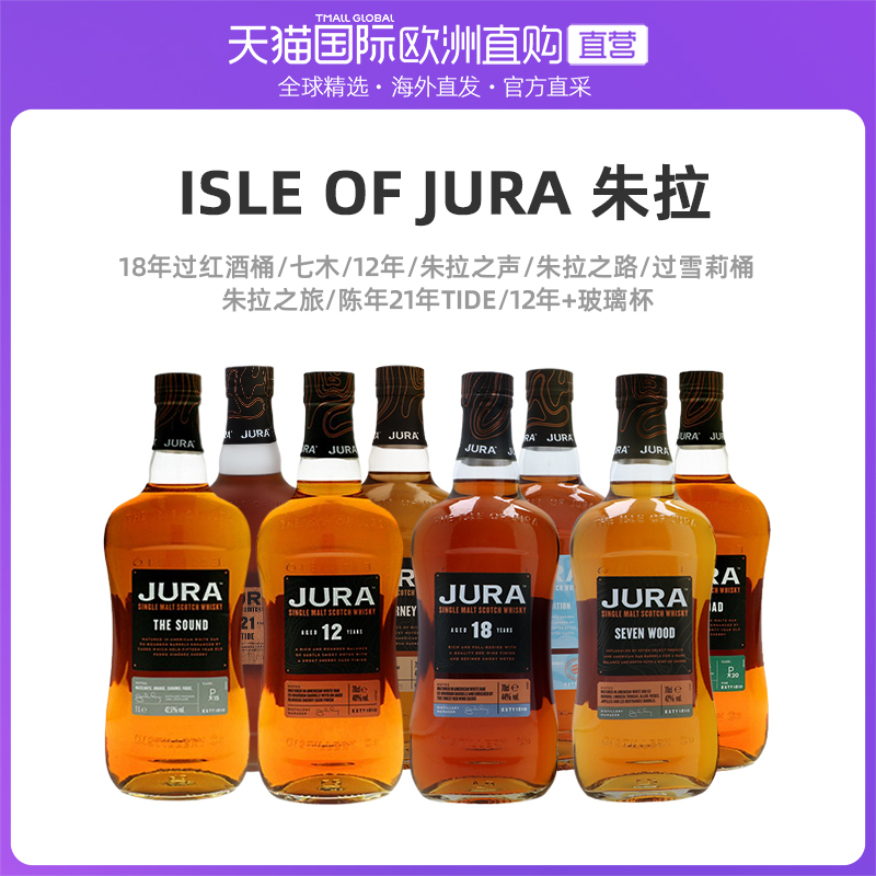 欧洲直邮isle of jura朱拉小岛麦芽威士忌12年40%700ml英国礼盒装 酒类 威士忌/Whiskey 原图主图