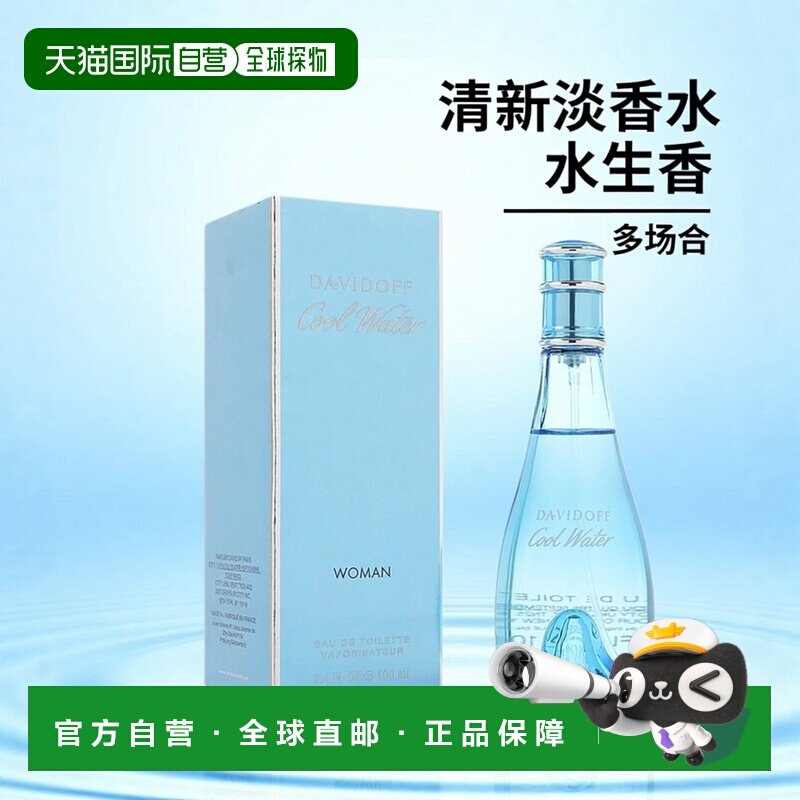 香港直邮DAVIDOFF大卫杜夫冷水女士淡香水 100ml木质水生清新