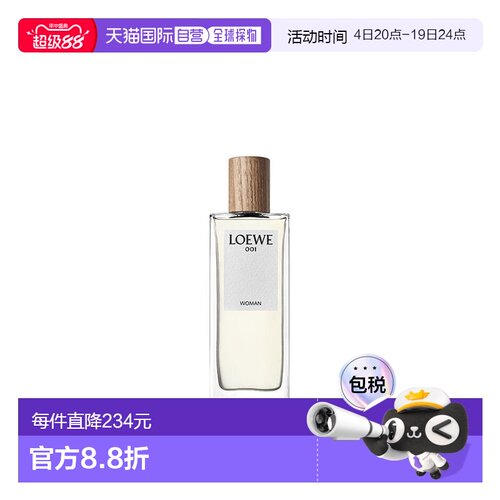 欧洲直邮loewe罗意威事后清晨001女士浓香EDP 50ML正品
