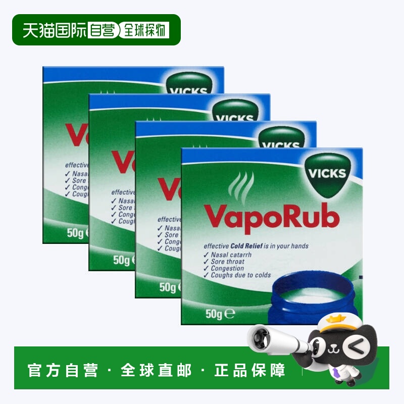 自营｜英国药房Vicks咳嗽软膏4*50g缓解感冒症状鼻塞喉咙痛