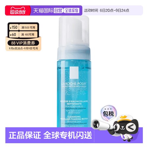 La Roche Posay胶束水洁面卸妆泡沫150ml新款正品理肤泉