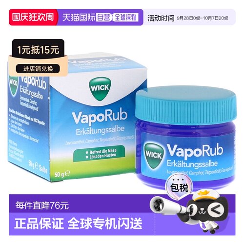 欧洲直邮德国WICK儿童感冒通鼻通气按摩膏 缓解鼻塞50g 2岁+