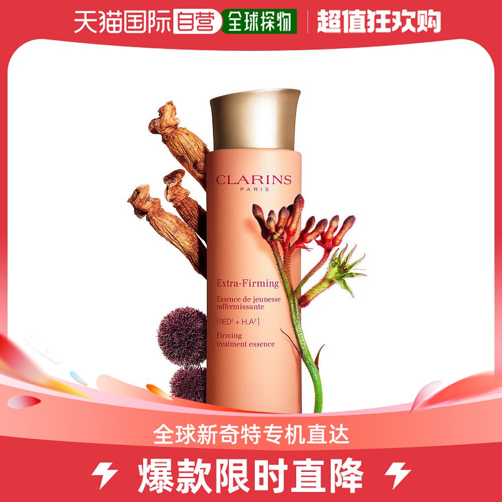 欧洲直邮Clarins娇韵诗精华水焕颜紧致滋养保湿补水细腻200ml