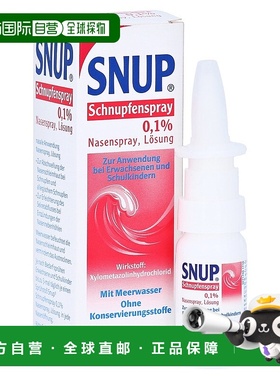 欧洲直邮德国Snup盐酸塞洛唑啉海盐鼻喷10ml鼻塞通鼻感冒流鼻涕