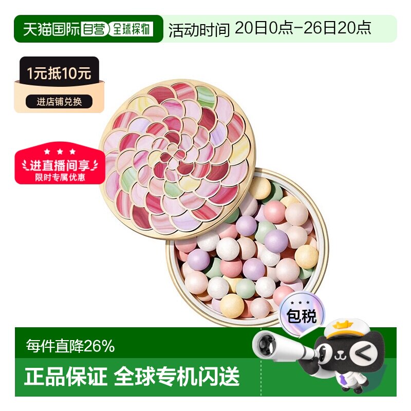 欧洲直邮Guerlain娇兰幻彩流星粉球20g2024新版定妆蜜粉#02正品