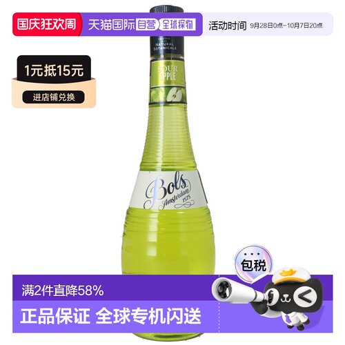 欧洲直邮Bols波士酸苹果鸡尾酒17%700ml荷兰调酒特调蛋糕烘培酒