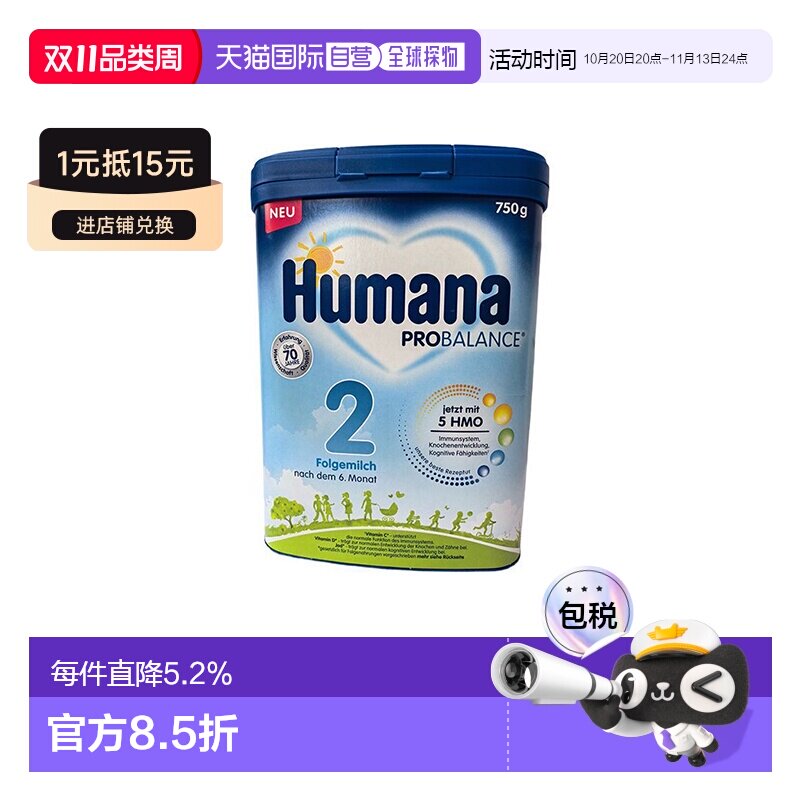 欧洲直邮德国瑚玛娜humana2段婴幼儿牛奶粉新版含5种HMO 6个月+