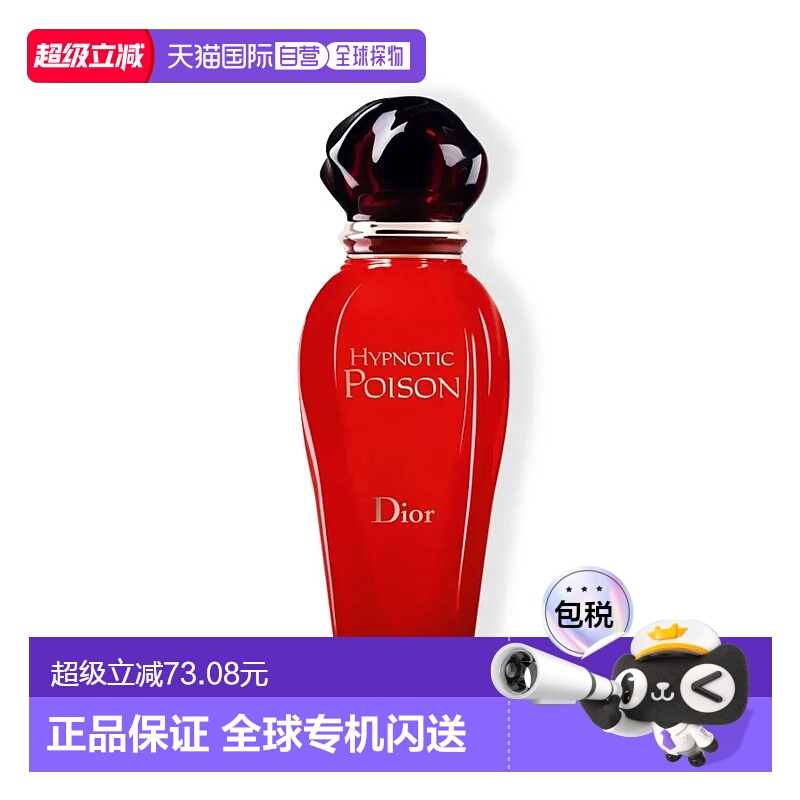 欧洲直邮Dior/迪奥盅媚奇葩红毒走珠女士淡香水20ML正品