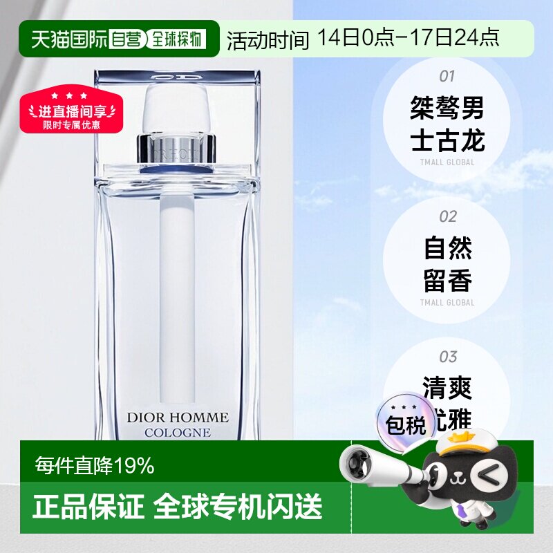欧洲直邮Dior迪奥桀骜男士古龙淡香水自然留香优雅75ml/125ml正品