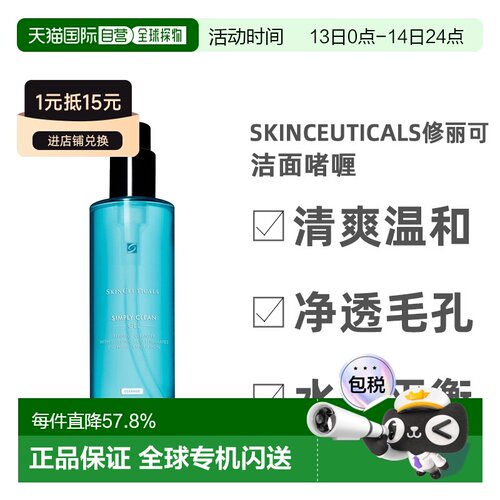 欧洲直邮Skinceuticals洁面啫喱净透毛孔洁面淡香芬芳清新200正品