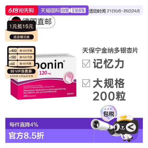 【200粒大容量】欧洲直邮德国TEBONIN德葆宁银杏片改善中老年健忘