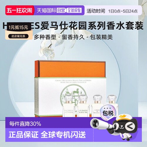 欧洲直邮Hermes爱马仕花园系列香水套装礼盒7.5mlx4尼罗河/李先生