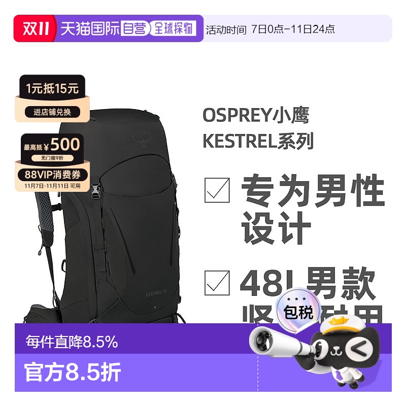 欧洲直邮Osprey小鹰Kestrel系列户外登山耐用双肩包48L男款