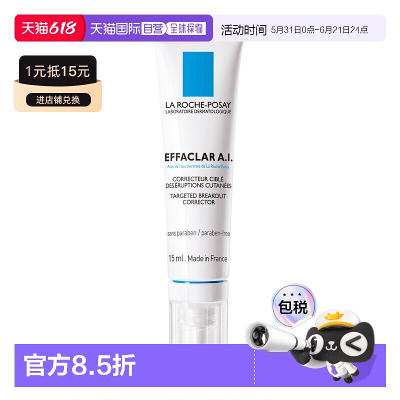 欧洲直邮La Roche Posay理肤泉AI乳 清痘净肤修护乳15ML多支正品