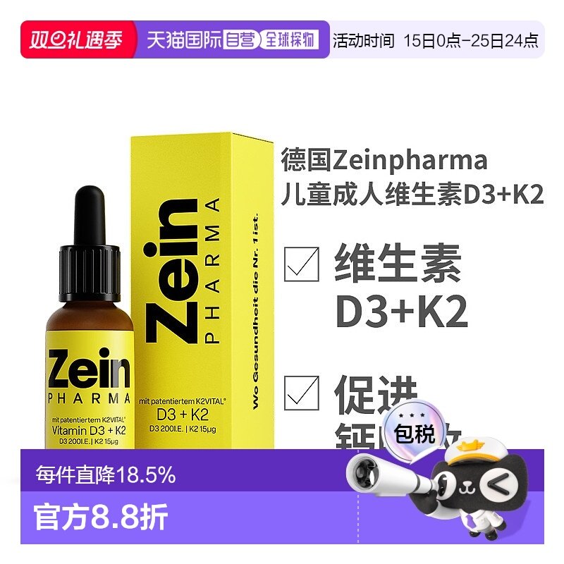 欧洲直邮德国Zeinpharma彩恩儿童成人维生素D3K2补钙滴剂20ml新款