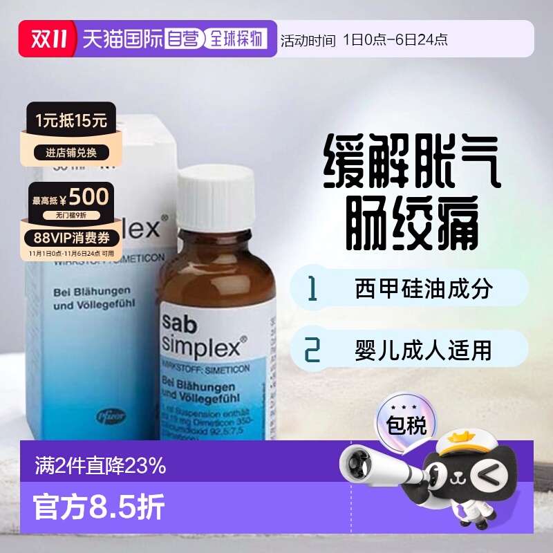 欧洲直邮德国SabSimplex婴儿西甲硅油滴剂30ml胃胀气肠绞痛止吐奶