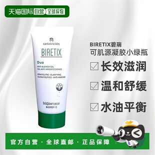 欧洲直邮Biretix碧瑞可肌源祛痘凝胶小绿瓶温和30ml