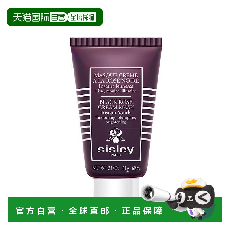 欧洲直邮Sisley希思黎女士黑玫瑰焕采紧致面膜60ml保湿补水滋养正