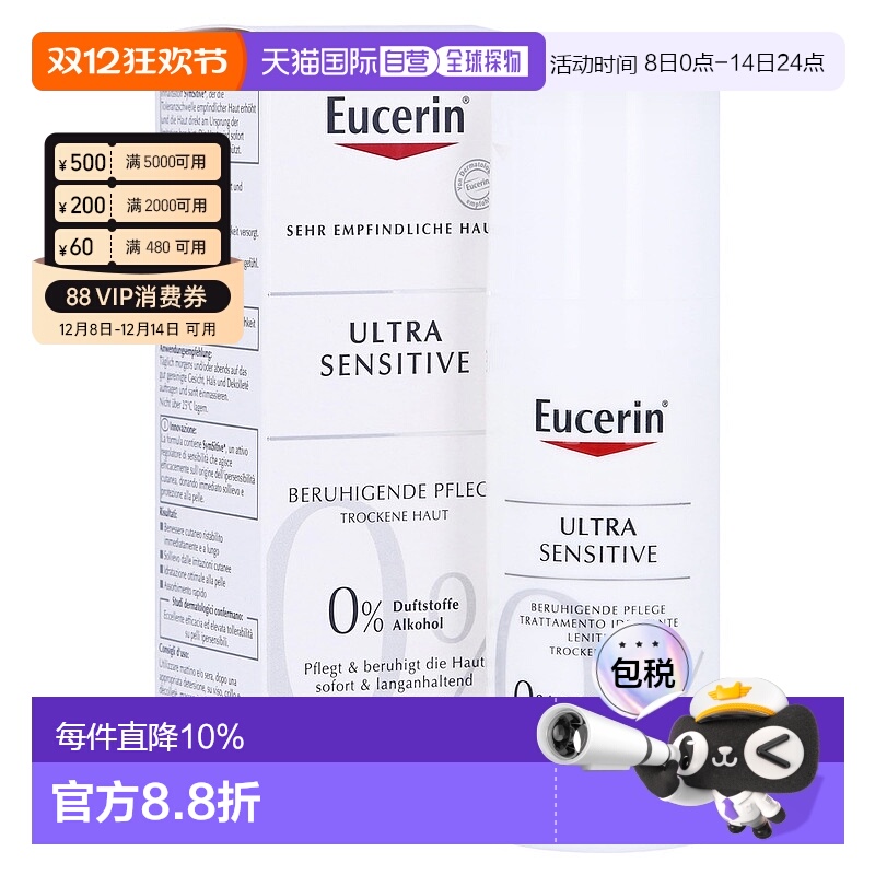欧洲直邮德国药房Eucerin优色林舒安特效修复面霜干性肤质50ml