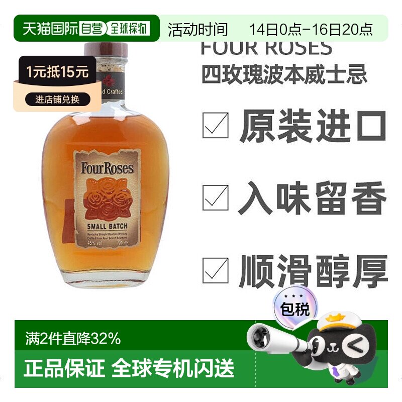 欧洲直邮Four roses四玫瑰波本威士忌700ml高度洋酒原装进口
