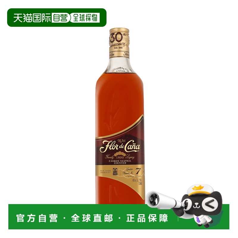 欧洲直邮Flor De Cana 7 Years Grand Reserva甘蔗