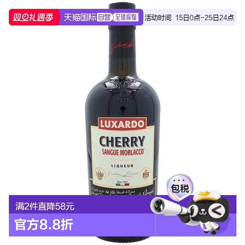欧洲直邮Luxardo路萨朵红樱桃味力娇酒30%700ml意大利浓郁爽口