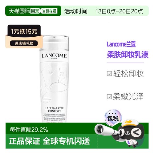 LANCOME兰蔻清滢柔肤卸妆乳液