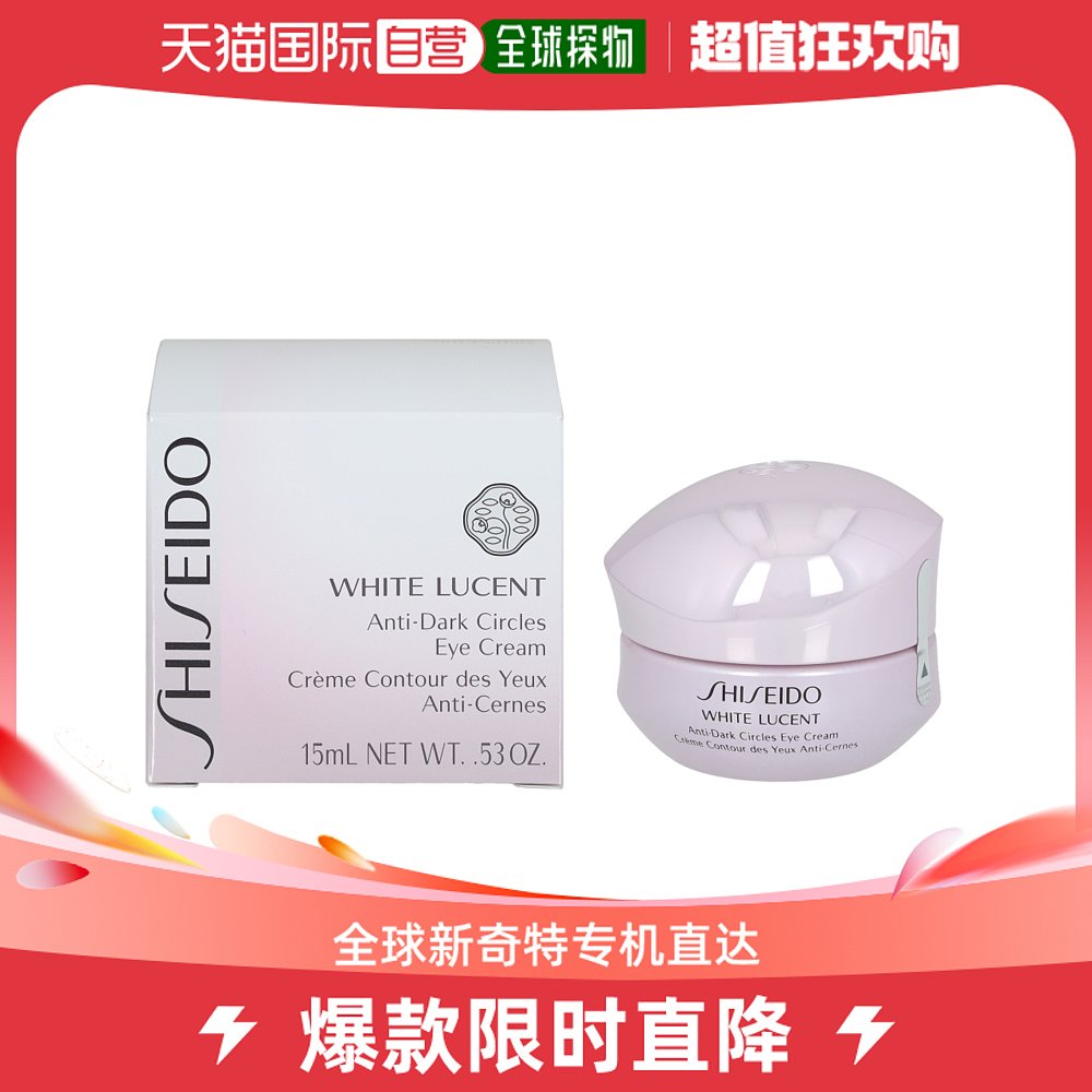 欧洲直邮Shiseido资生堂眼霜清新气息亲肤净透深层清洁补水15g